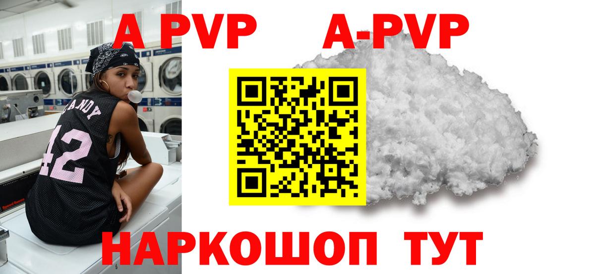 A PVP  APVP Crystall  хочу   Северобайкальск  А ПВП кристаллы  Вход с VPN 