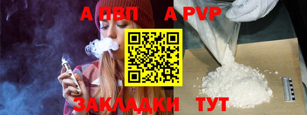 A PVP кристаллы Северобайкальск