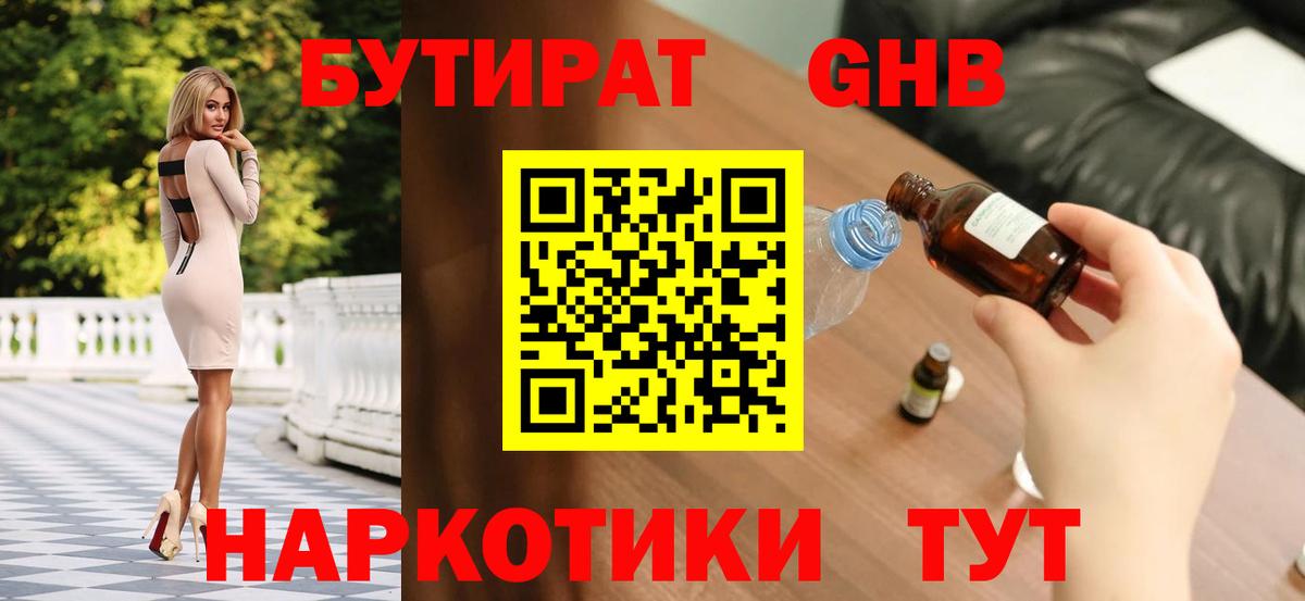 Бутират бутандиол  Вход с VPN  Северобайкальск 
