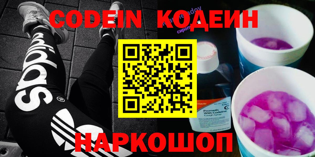 Северобайкальск  Codein напиток Lean (лин)  Вход с VPN  Кодеиновый сироп Lean напиток Lean (лин) 