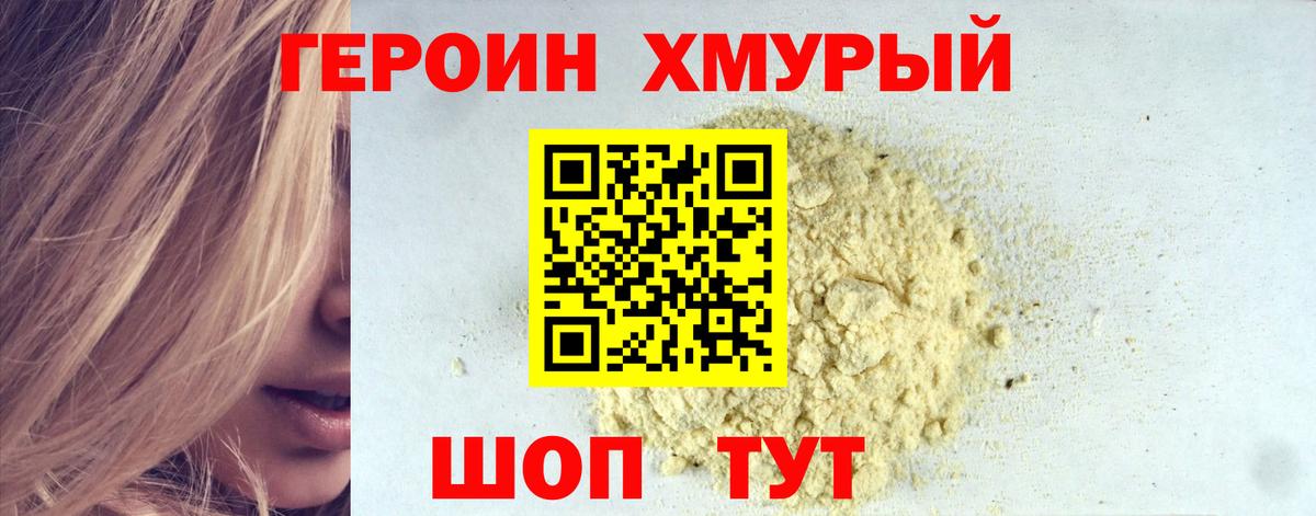 Героин Афган Северобайкальск