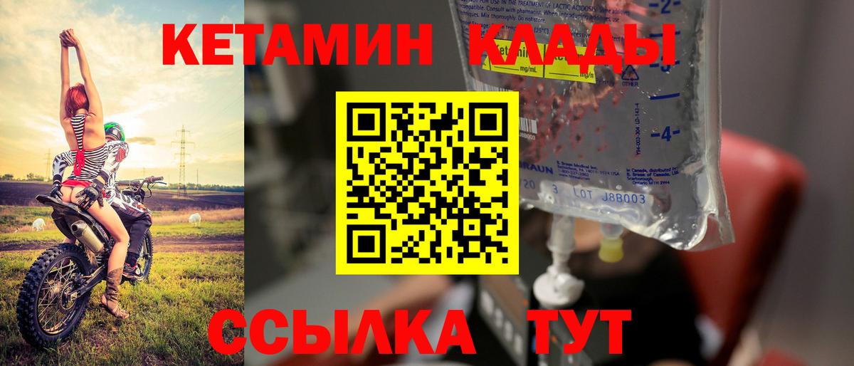 Северобайкальск  Кетамин ketamine  Вход с VPN 