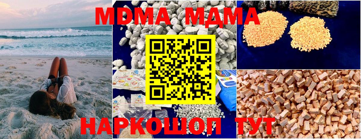 МДМА  MDMA VHQ  Вход с VPN  MDMA crystal  Северобайкальск 