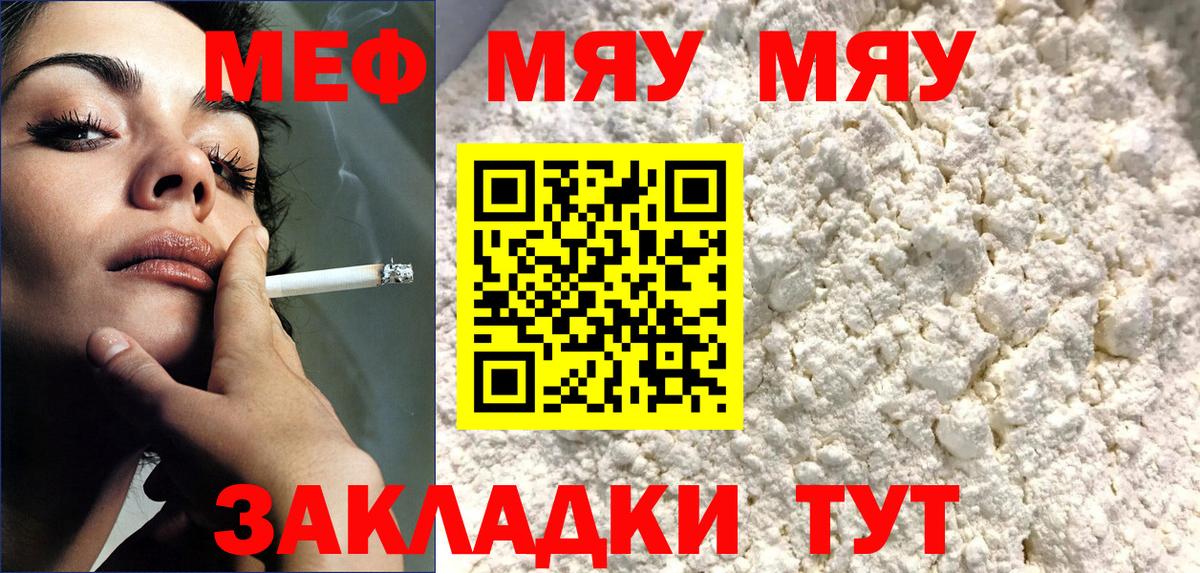 Мефедрон Северобайкальск