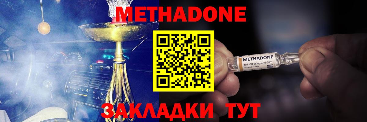 Северобайкальск  МЕГА ONION  МЕТАДОН VHQ  Вход с VPN  Метадон кристалл 