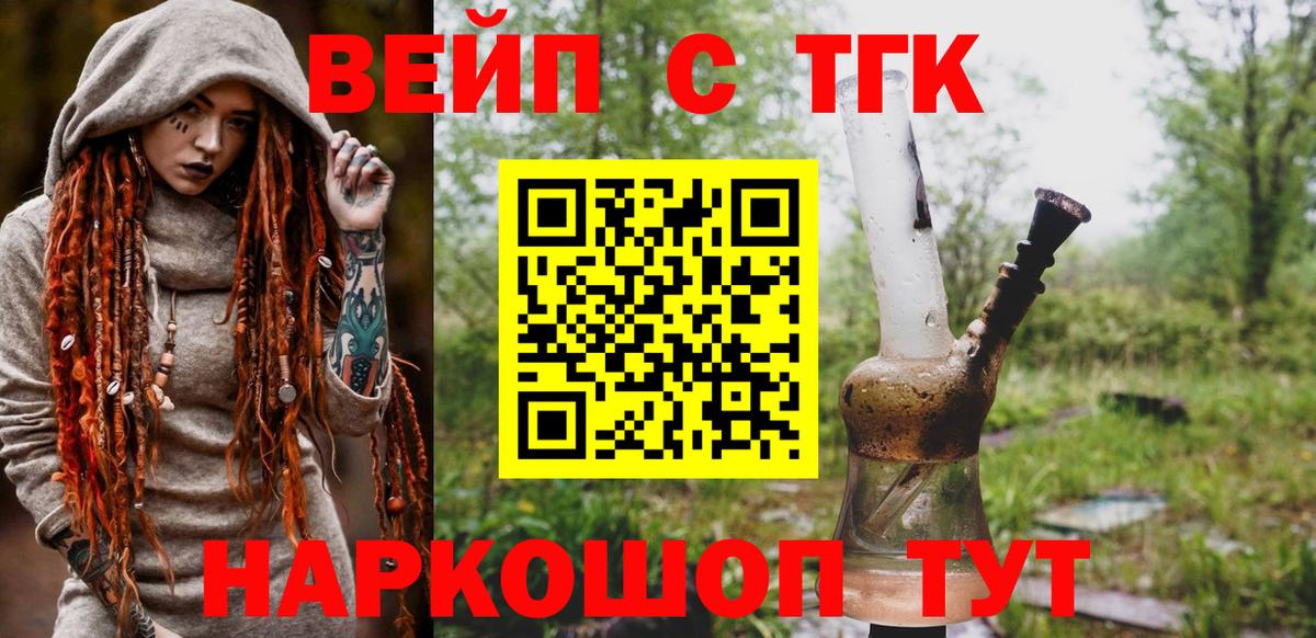 ТГК жижа  Дистиллят ТГК THC oil  Северобайкальск  Вход с VPN 