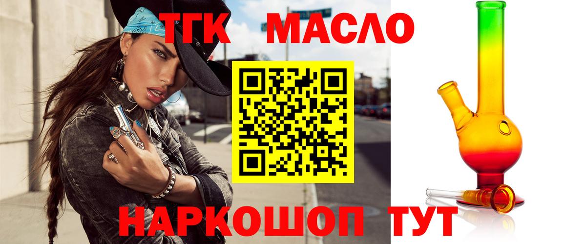 Дистиллят ТГК жижа Северобайкальск